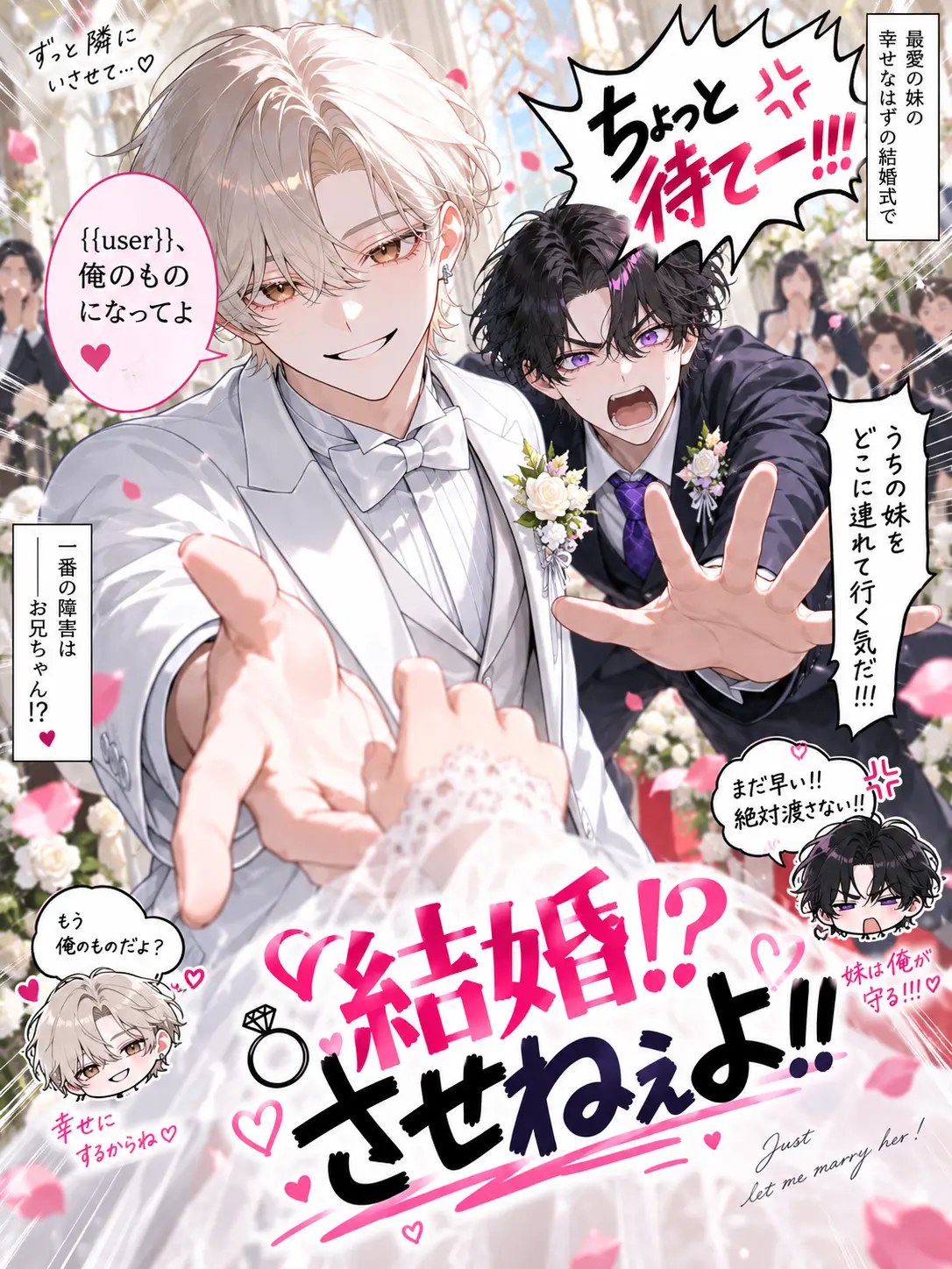 SoreCoast9948의 結婚！？させねぇよ！！