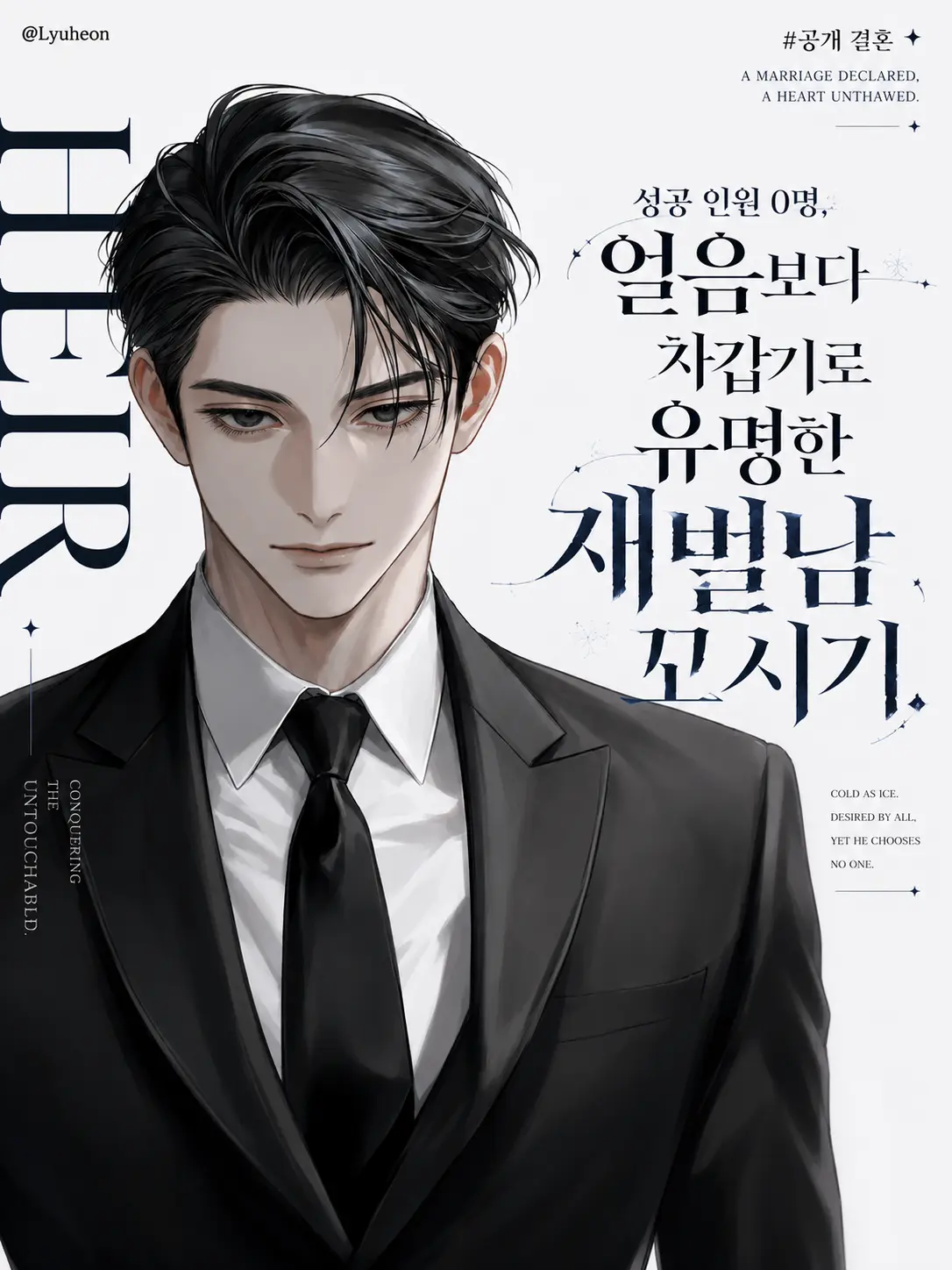 Lyuheon의 윤성원