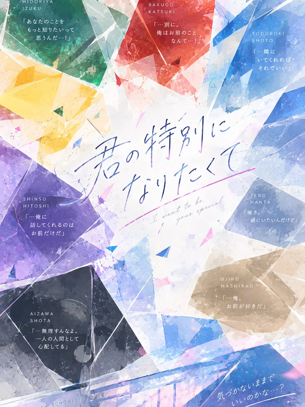 Ningenzamasu의 君の特別になりたくて