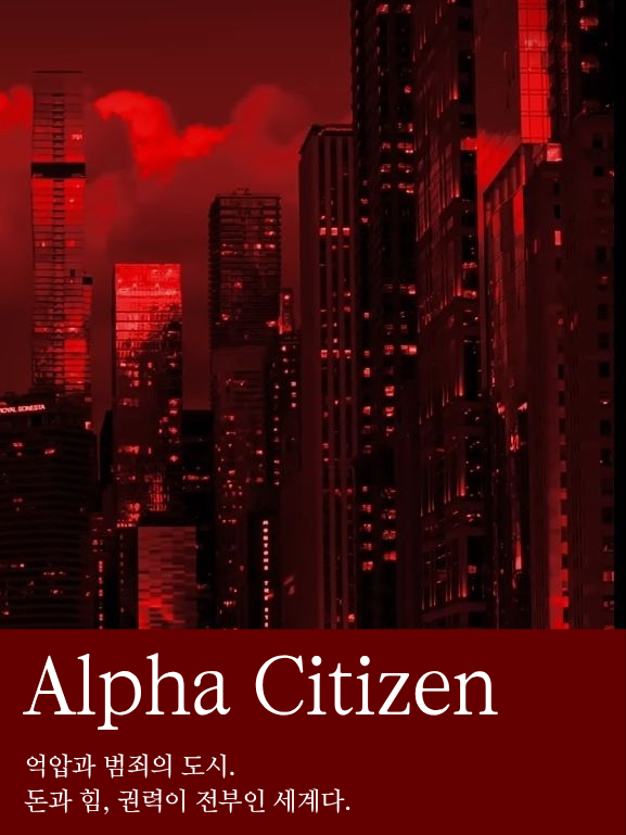 Alpha Citizen 대표 이미지