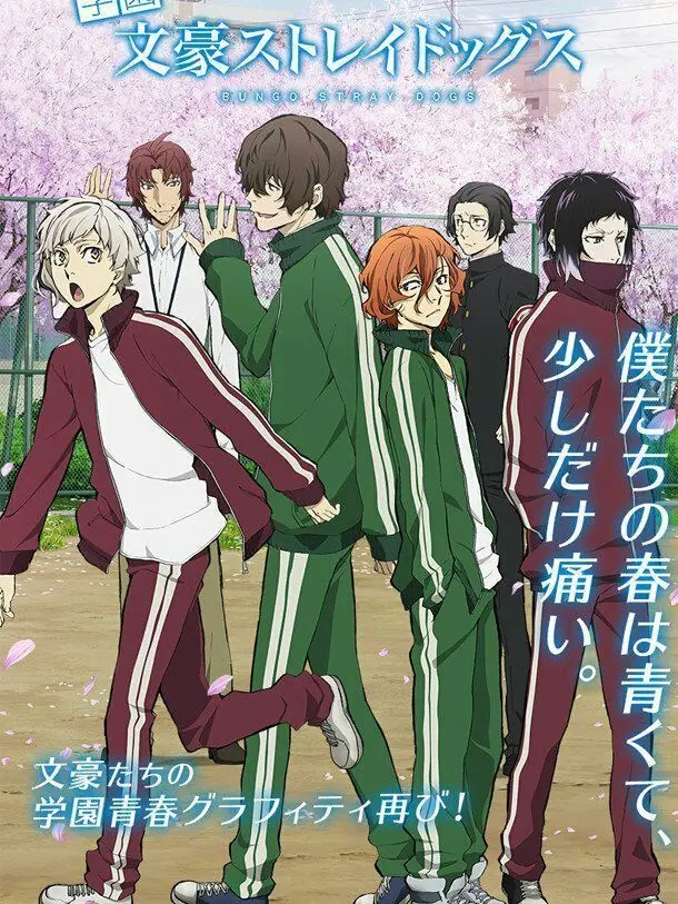 BSD0325의 [문스독] 학교 스트레이 독스!