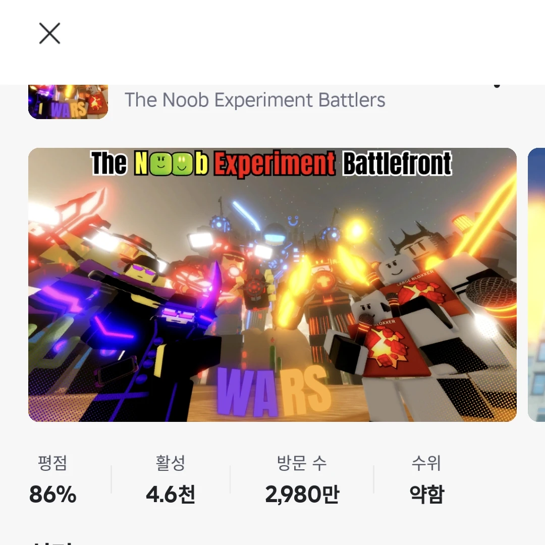누브 실험 배틀 프론트