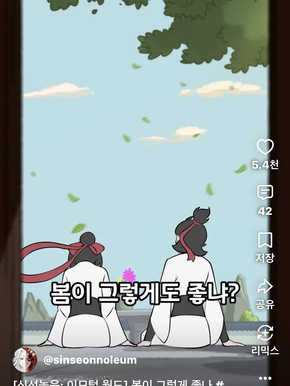 MartyrWing0314의 -신선놀음-