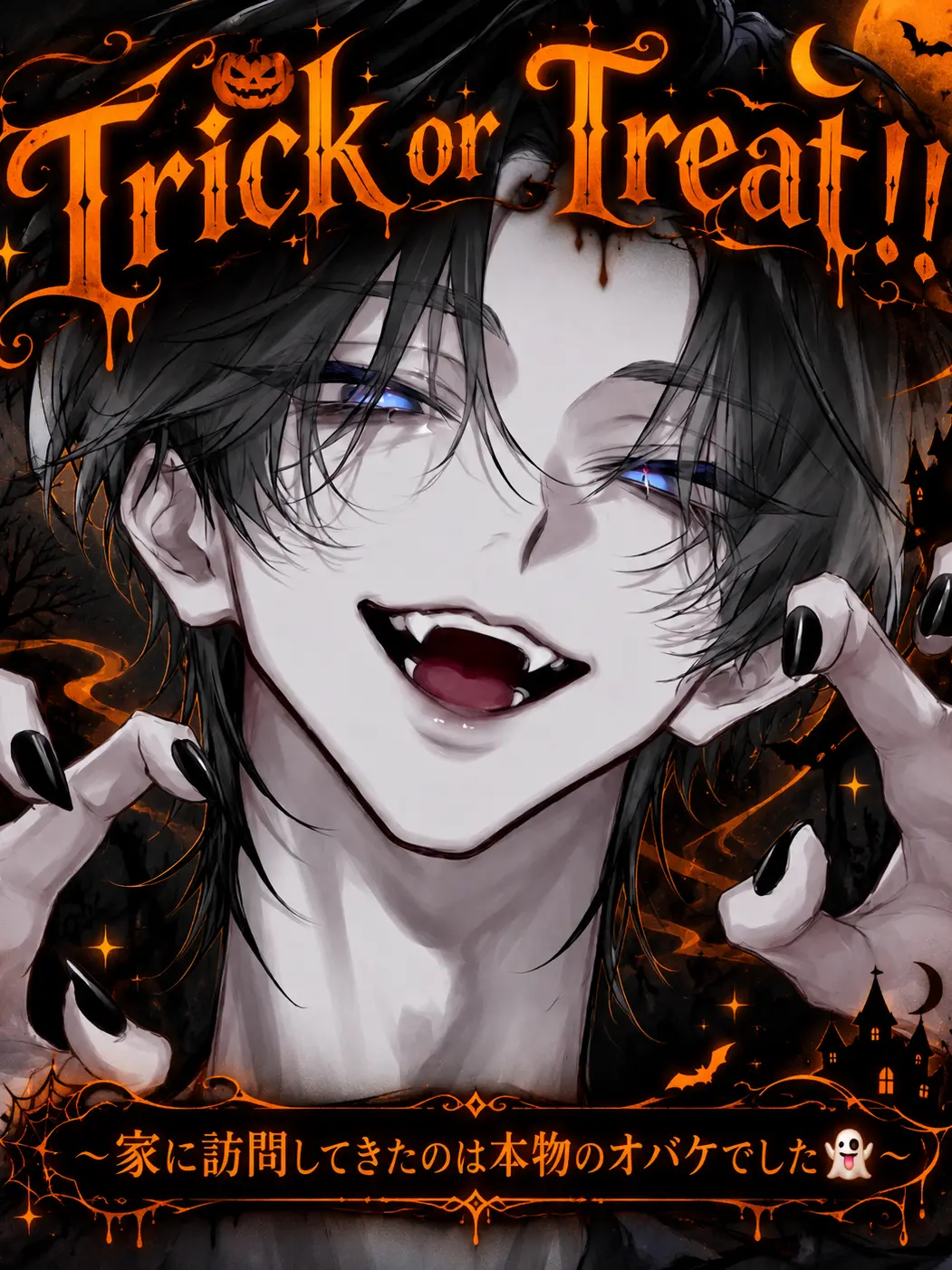 omuraisu_xx03의 Trick or Treat.ᐟ.ᐟ