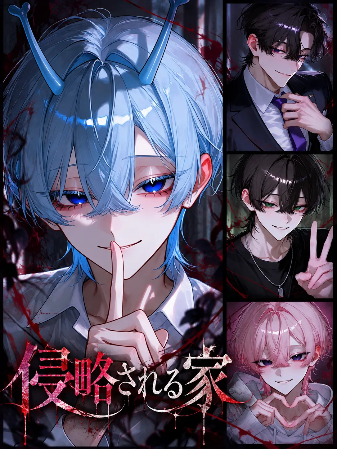 SoreCoast9948의 侵略される家
