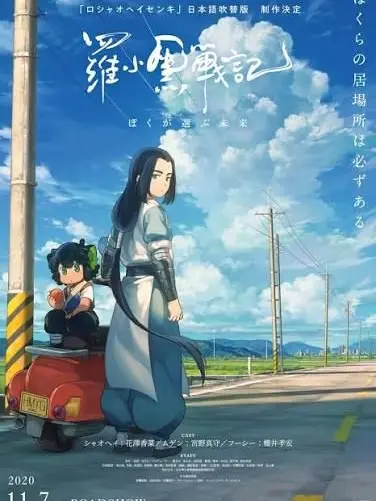 DeafSaola2864의 羅小黒戦記