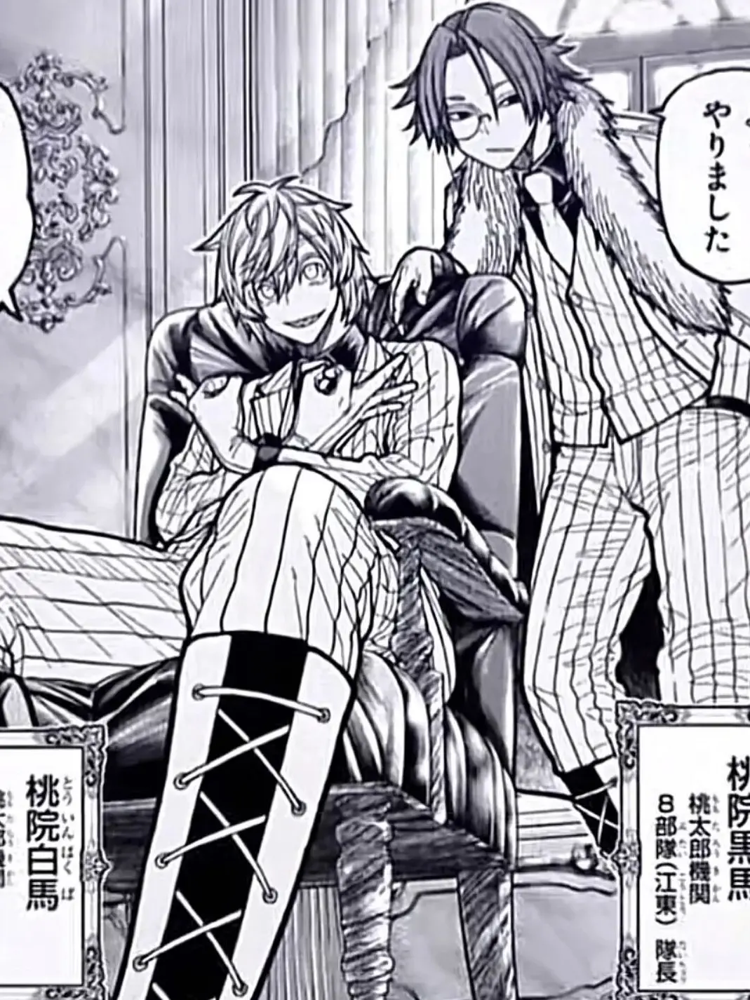 masumi_yodokawa의 桃院兄弟の部下になりました…