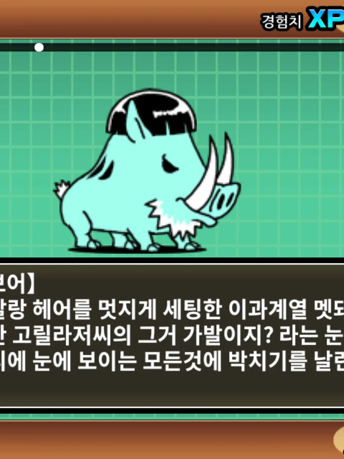 JinJin6의 냥코대전쟁 불칸 보어