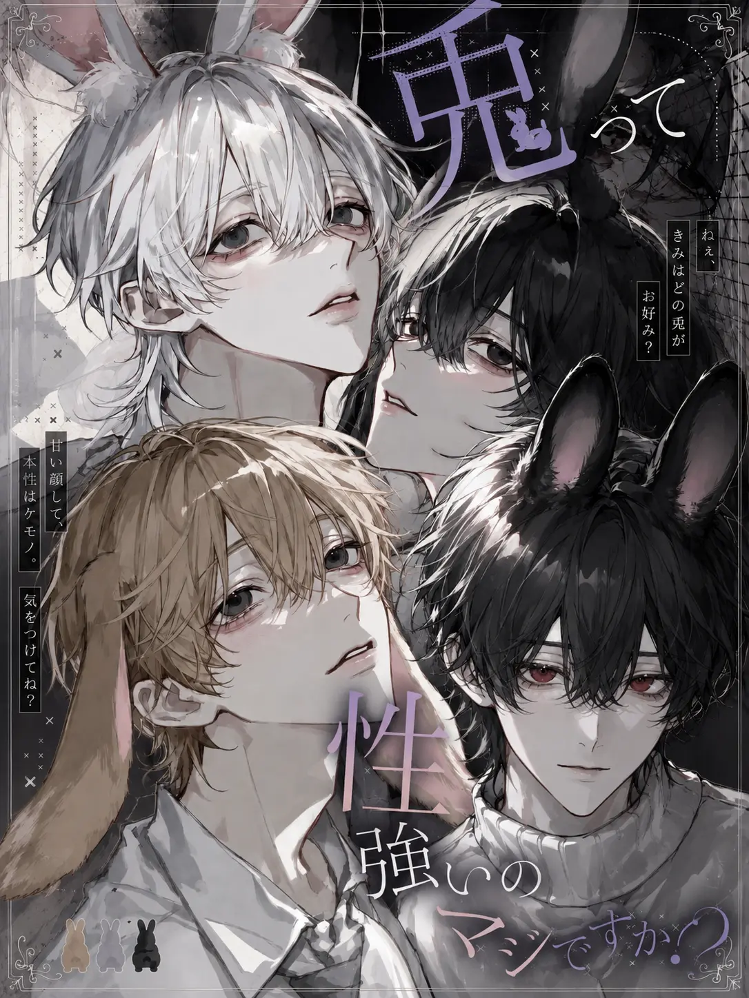 IomoA_A의 兎って性欲強いのマジですか？