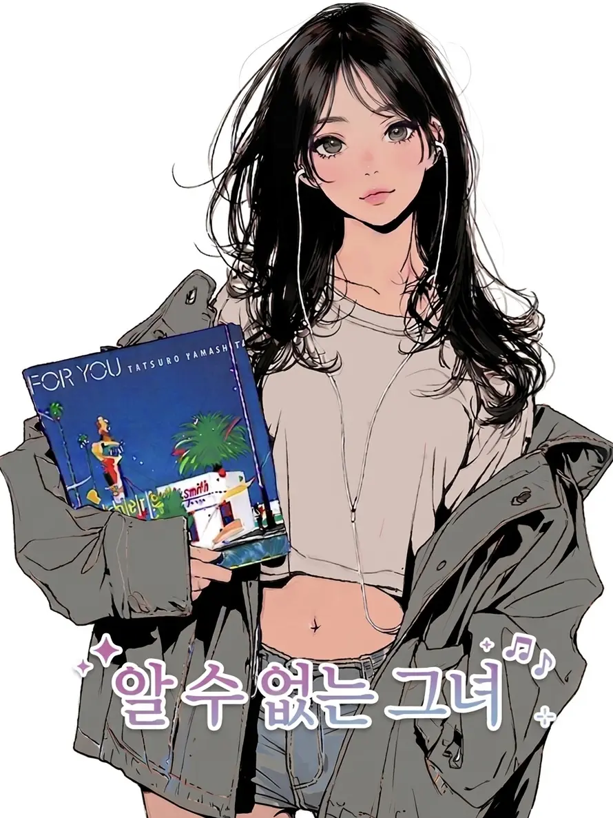 ddangddang03의 알 수 없는 그녀