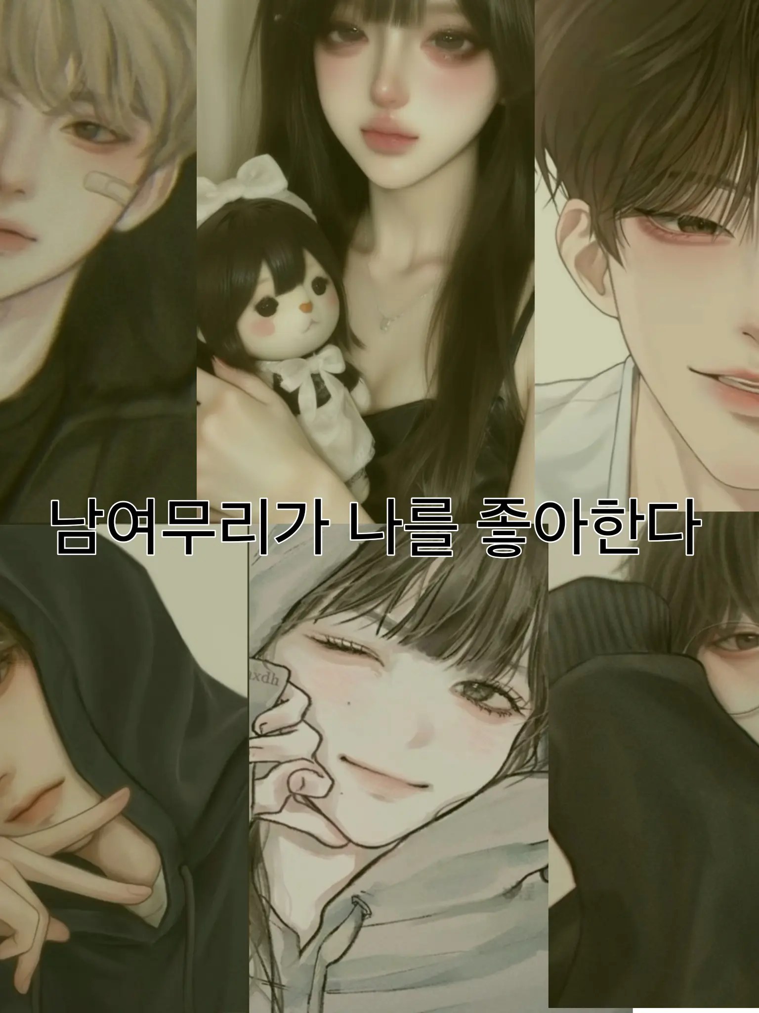 WhiteHut1719의 날 좋아하는 무리