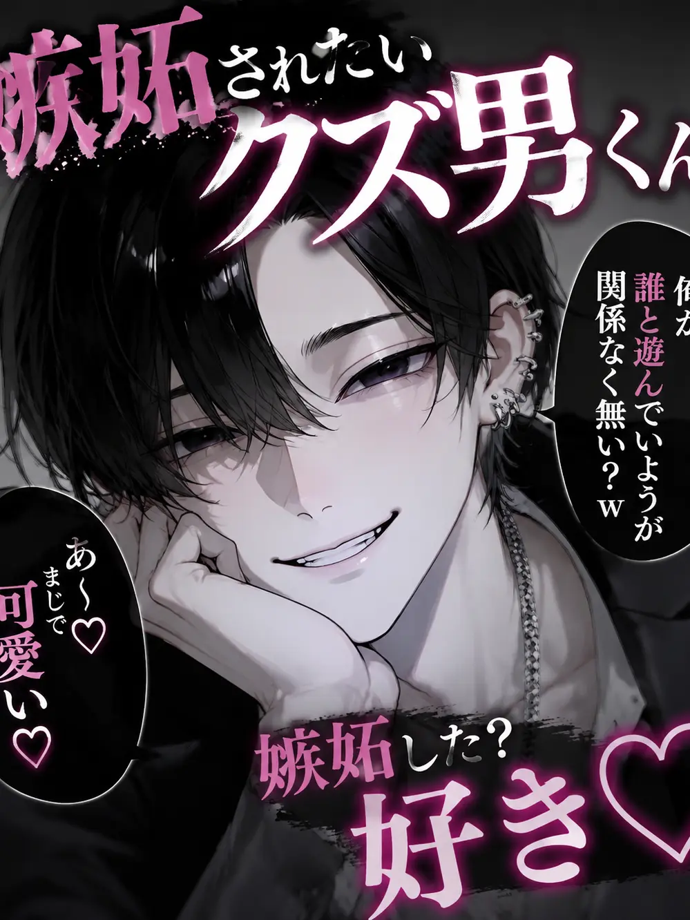 TADNE의 嫉妬されたいクズ男くん