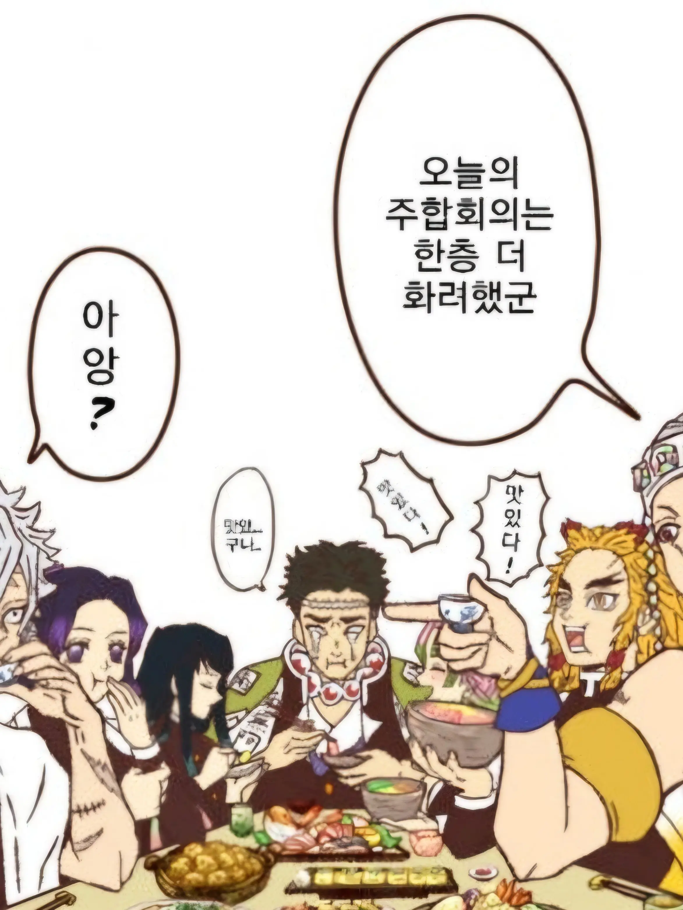 NewCat6635의 귀칼 주들과 회식!