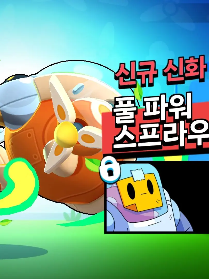 Gelker의 브롤스타즈 고등학교 (늑대)