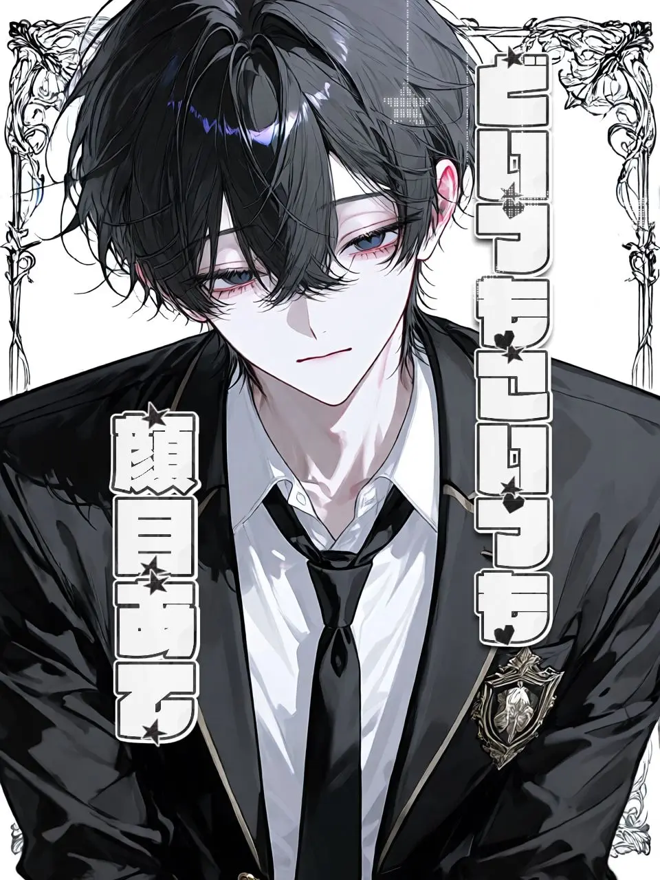 Nandakaatamagasaenai1213의 どいつもこいつも顔目当て‪‼️