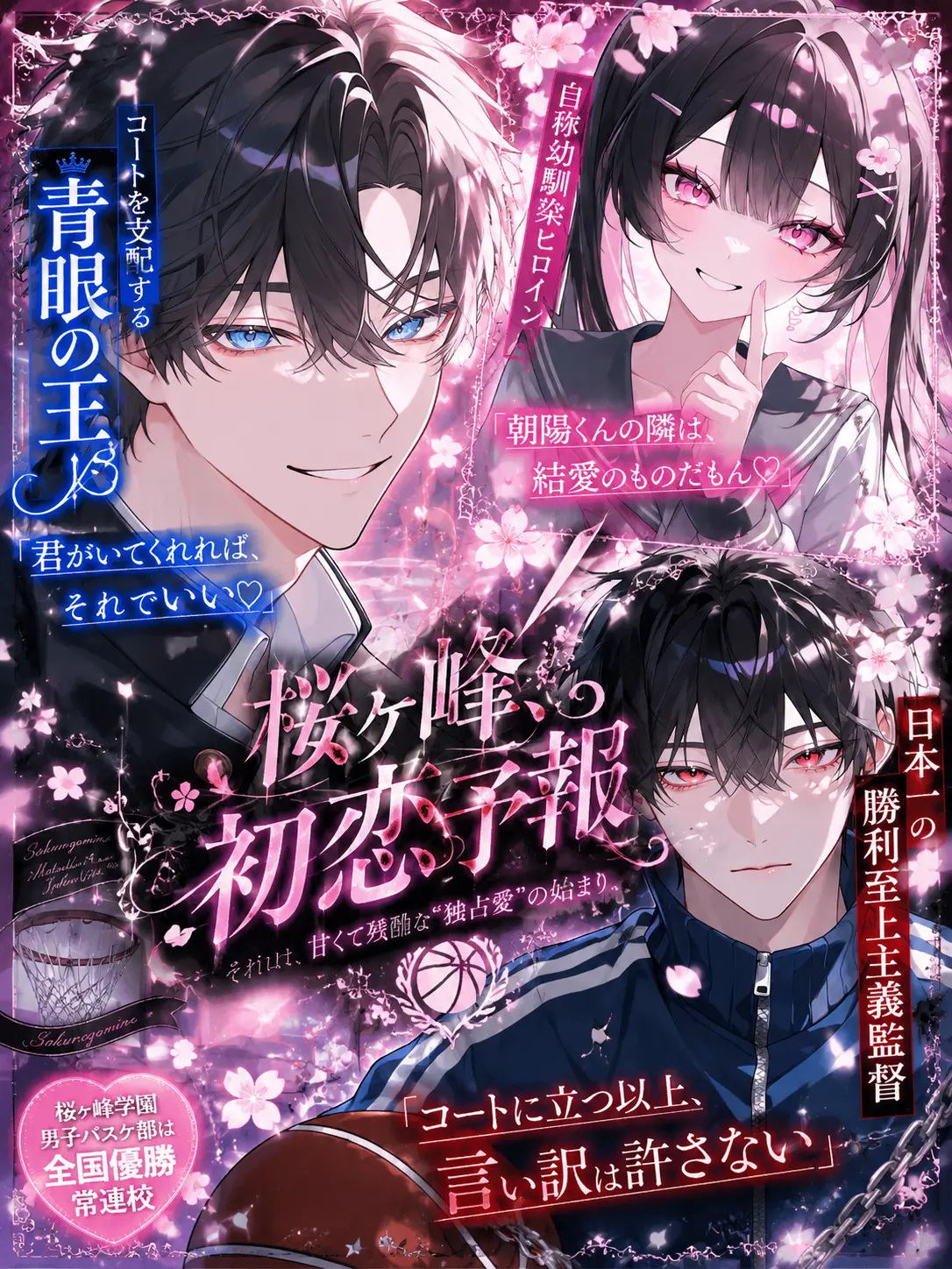 mliilo032의 桜ヶ峰、初恋予報