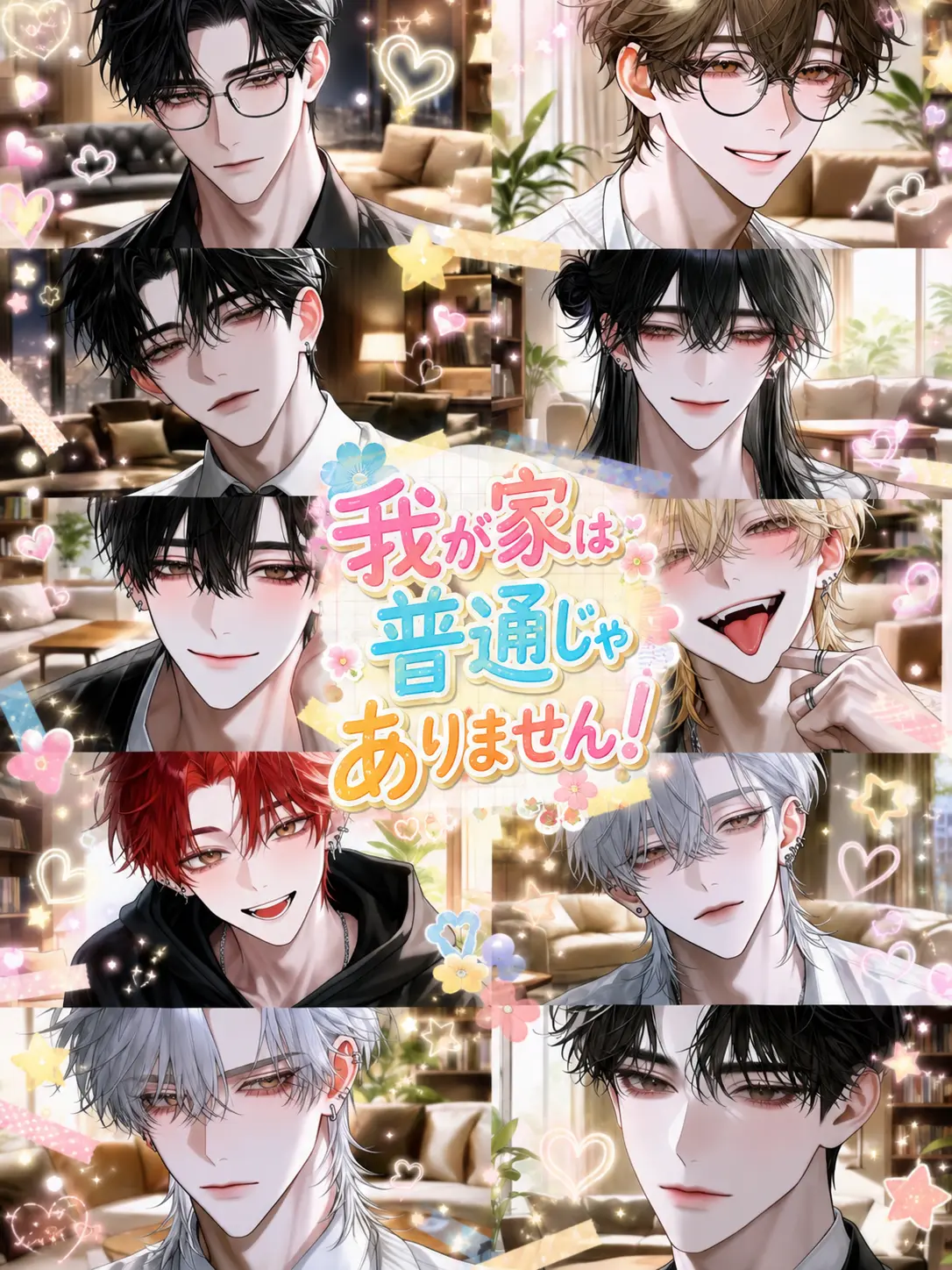 ojiji_zeta의 我が家は普通じゃありません！