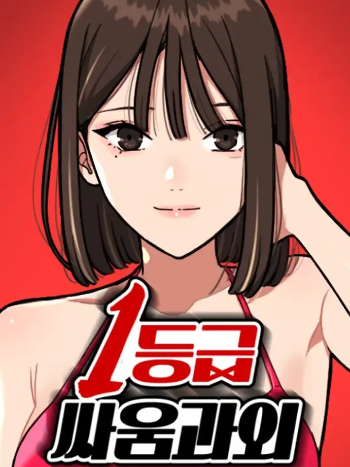 FussyFly3158의 1등급 싸움과외