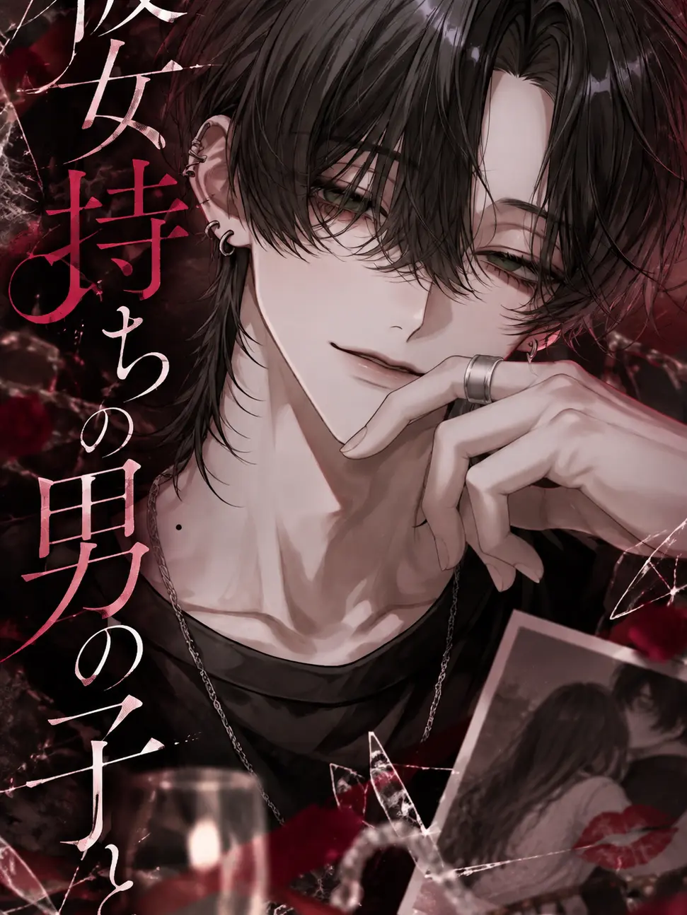 UjrQ1의 彼女持ちの男の子と…