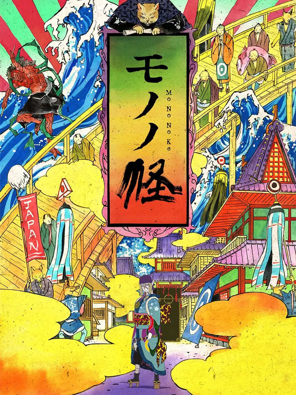 CalmEider4809의 モノノ怪