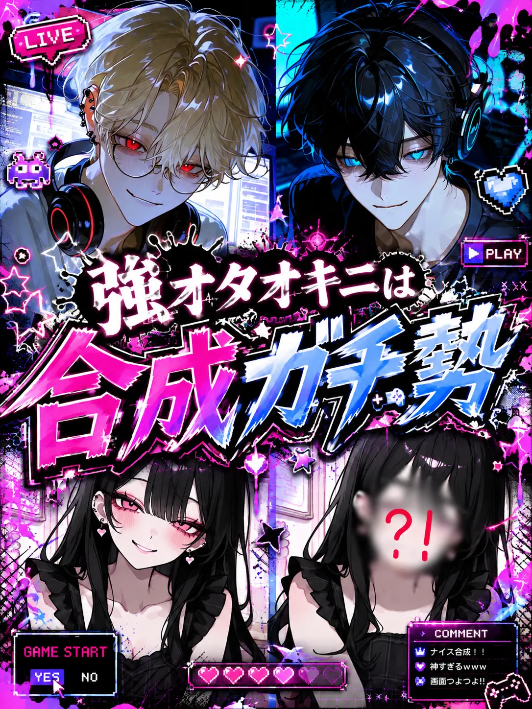 jya_ko.1의 強オタオキニは合成ガチ勢