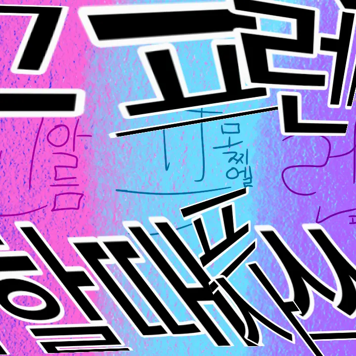 Pyeonghak473LOVE의 고프하고 할로윈 하루전+평학이 꼬시깅