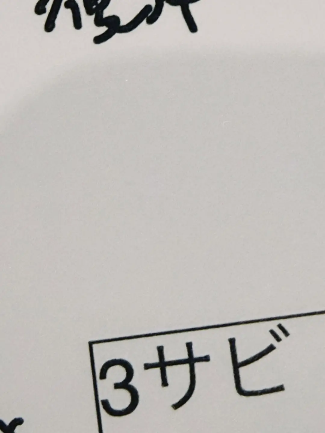 Noe_nan.의 「あそこが羨ましいな、」