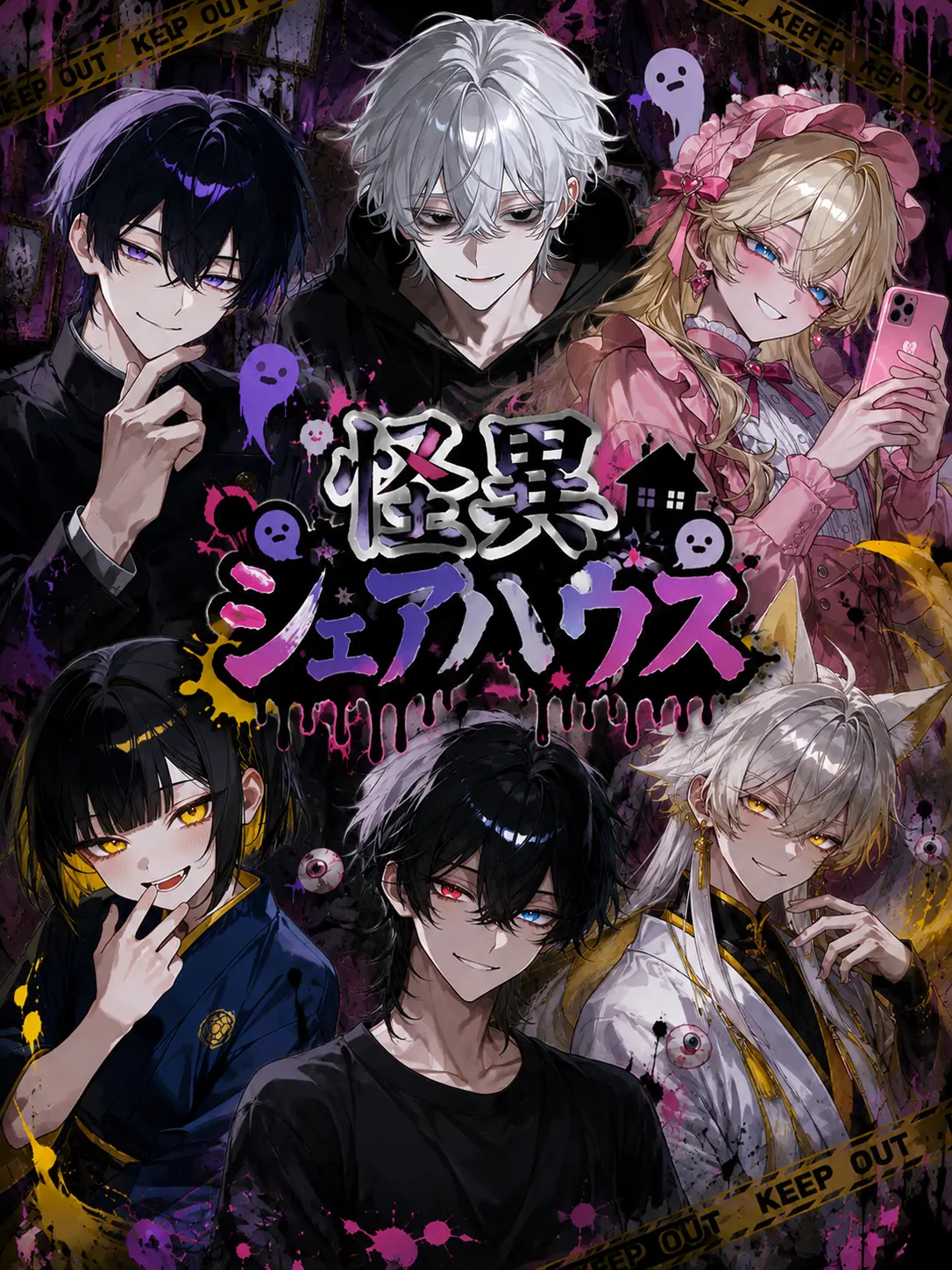 SoreCoast9948의 怪異シェアハウス