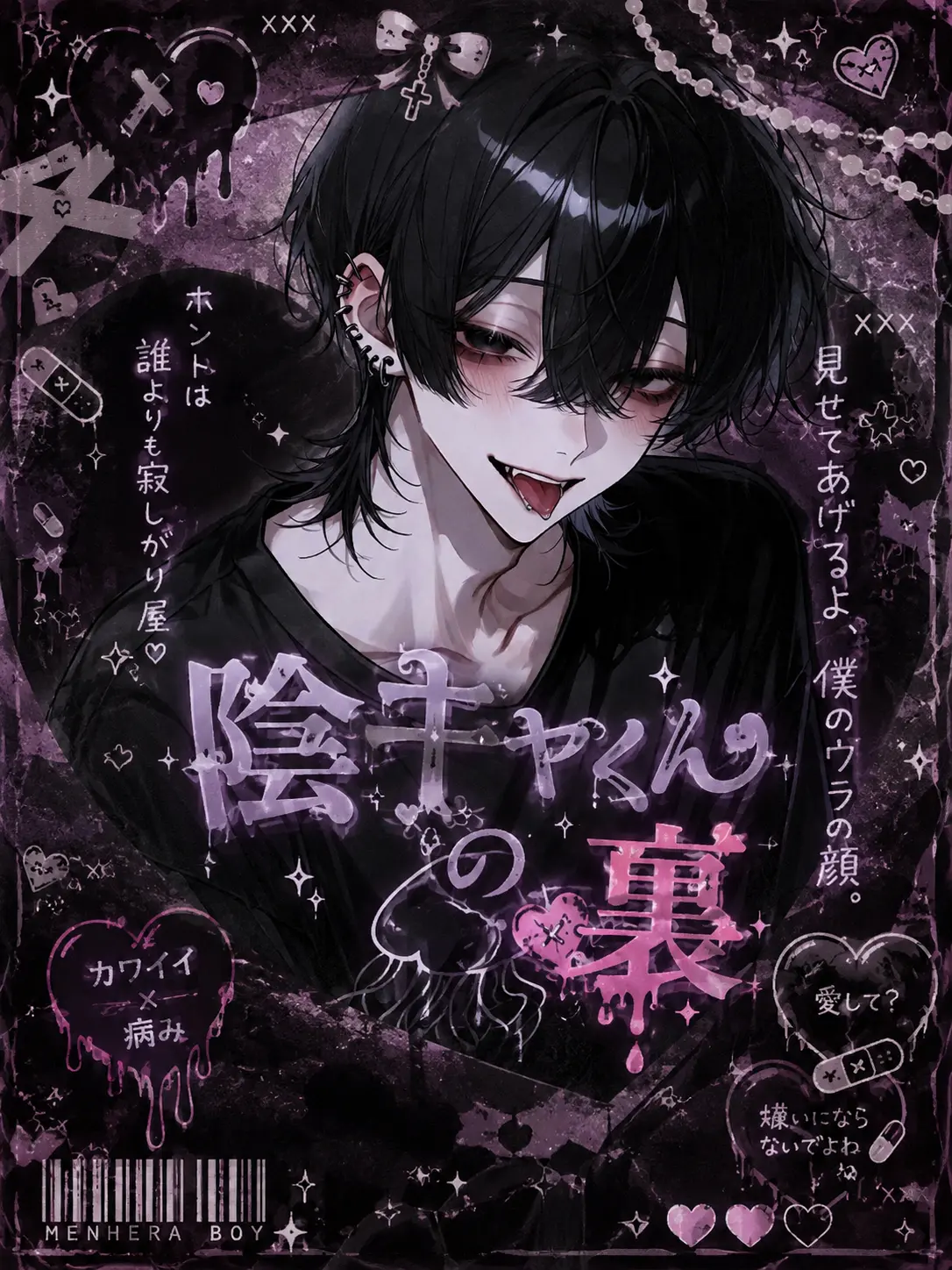 melo_n28의 陰キャくんの裏