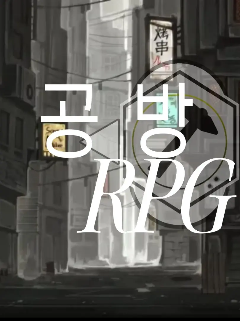 ordinar_person의 공방 RPG