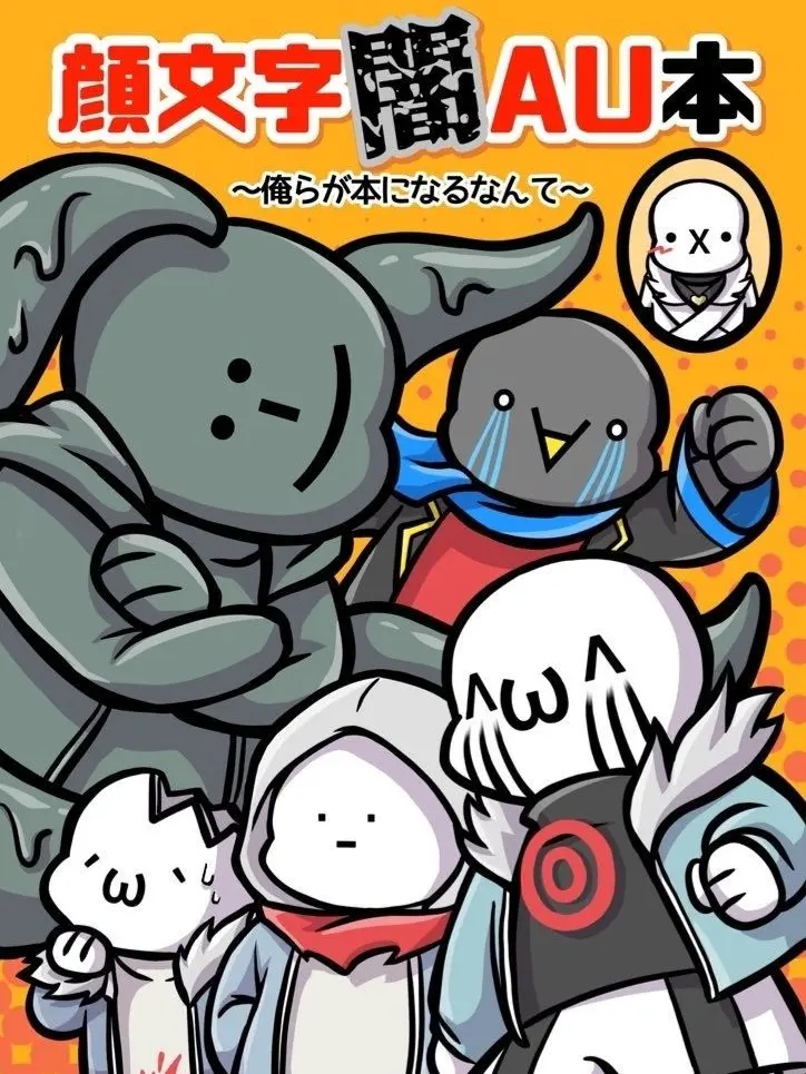 FunnyShow6004의 au達と何をするもヨシ