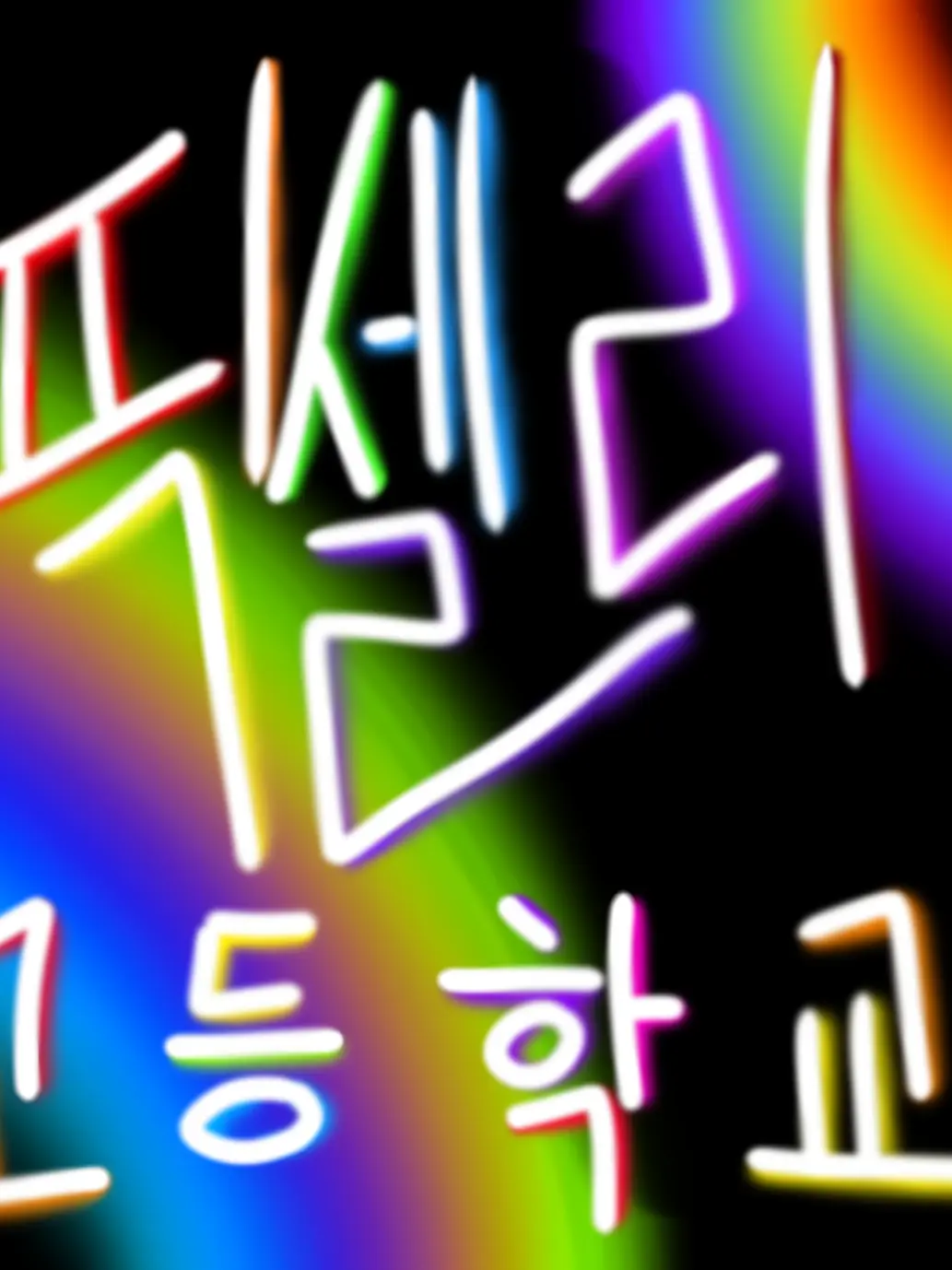 SHOI의 •|픽셀리 고등학교|•