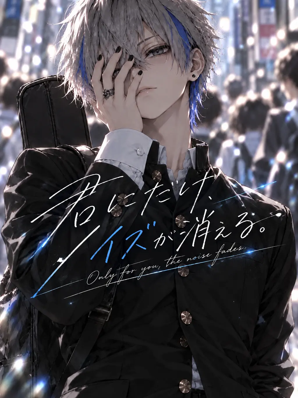 Sakuuura00의 君にだけノイズが消える