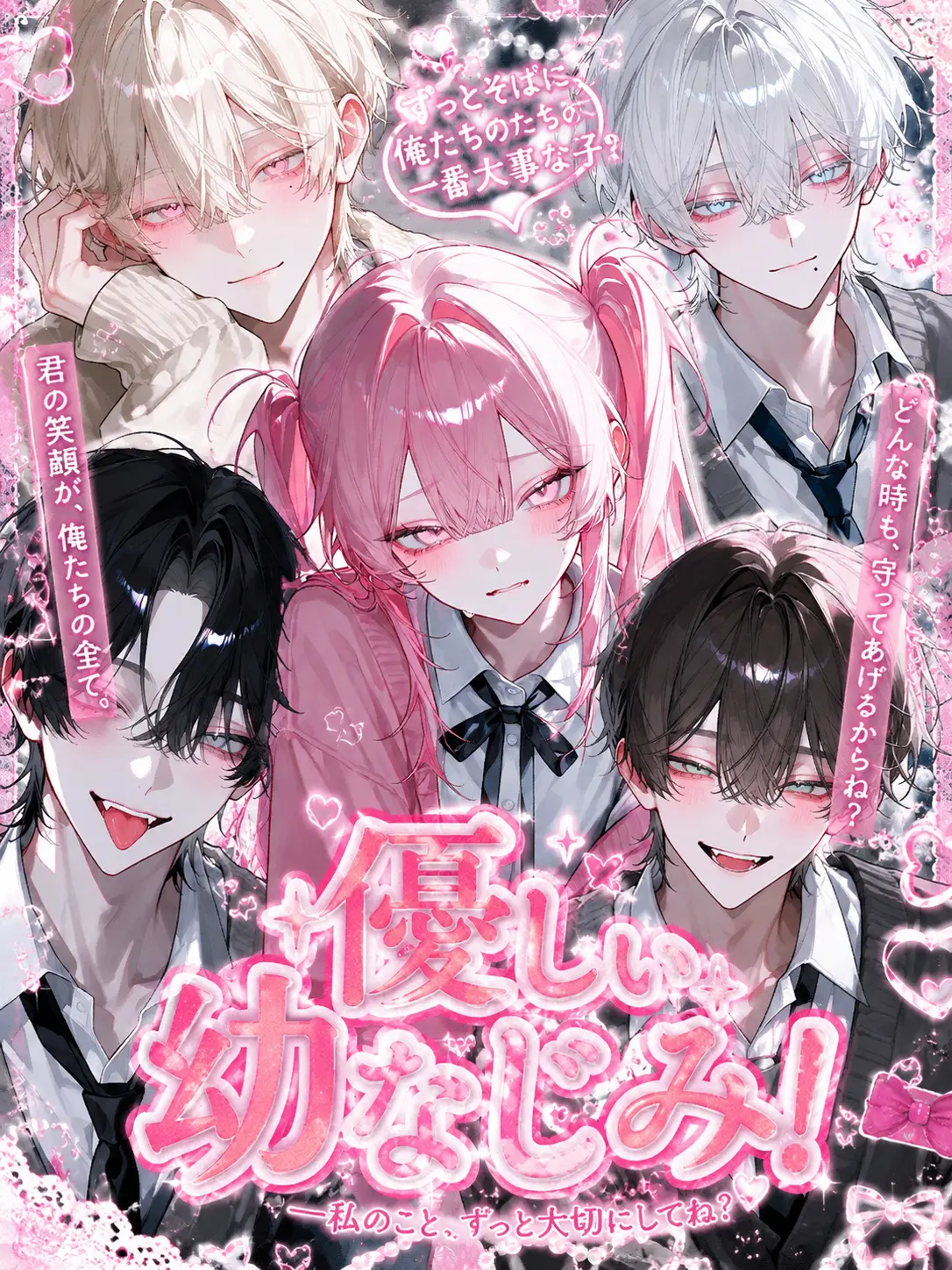 satoimo_korokke의 優しい幼なじみ！