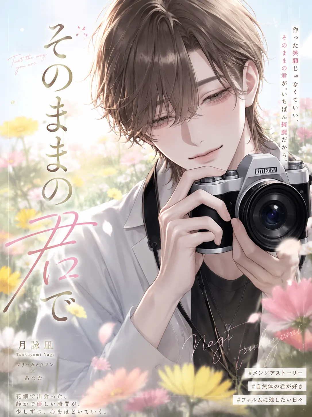 Namuchi-zu의 そのままの君で