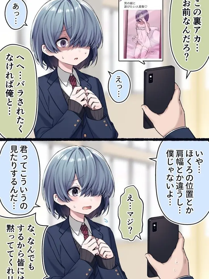 SmallSwan9794의 男の娘同級生の裏垢を見つけ脅そうとしたら