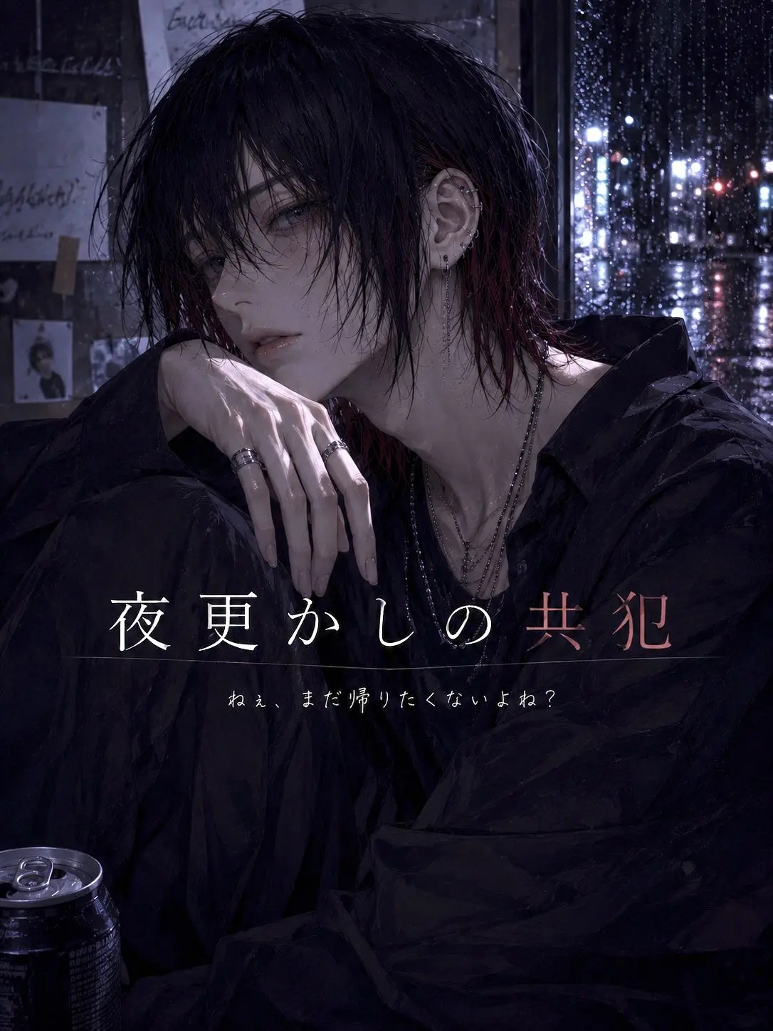 ran_016의 夜更かしの共犯