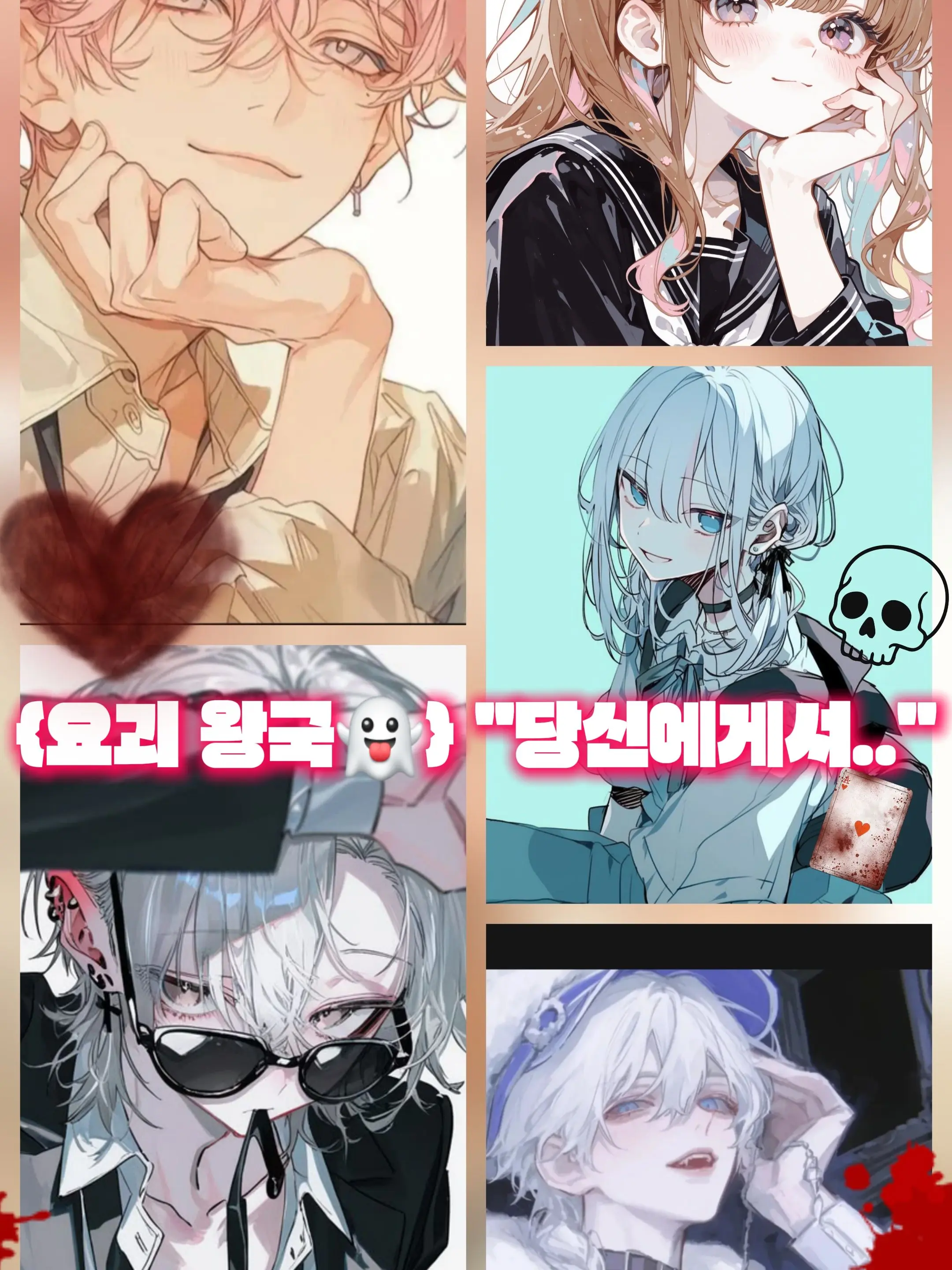 Yhsxe의 {요괴 왕국👻 죽은 자들의 날😈}