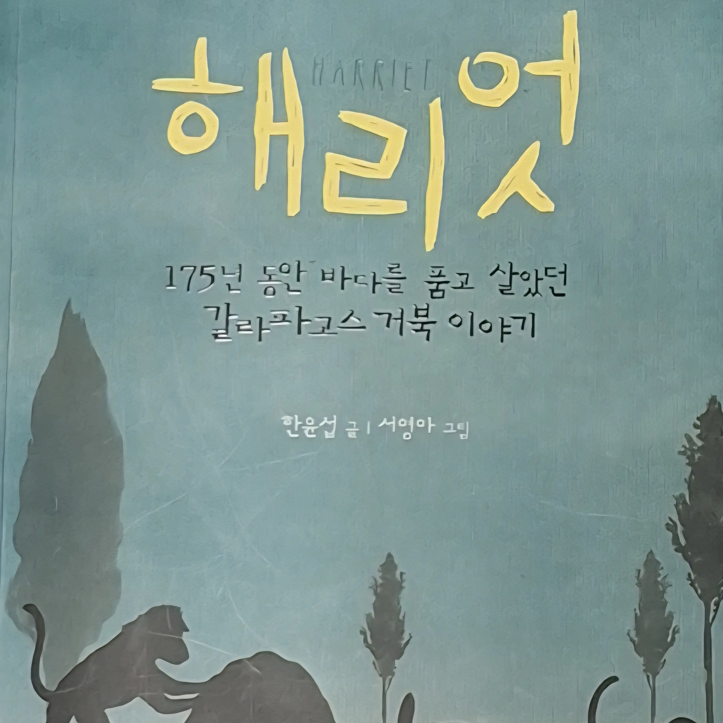 FitKoala8344의 해리엇