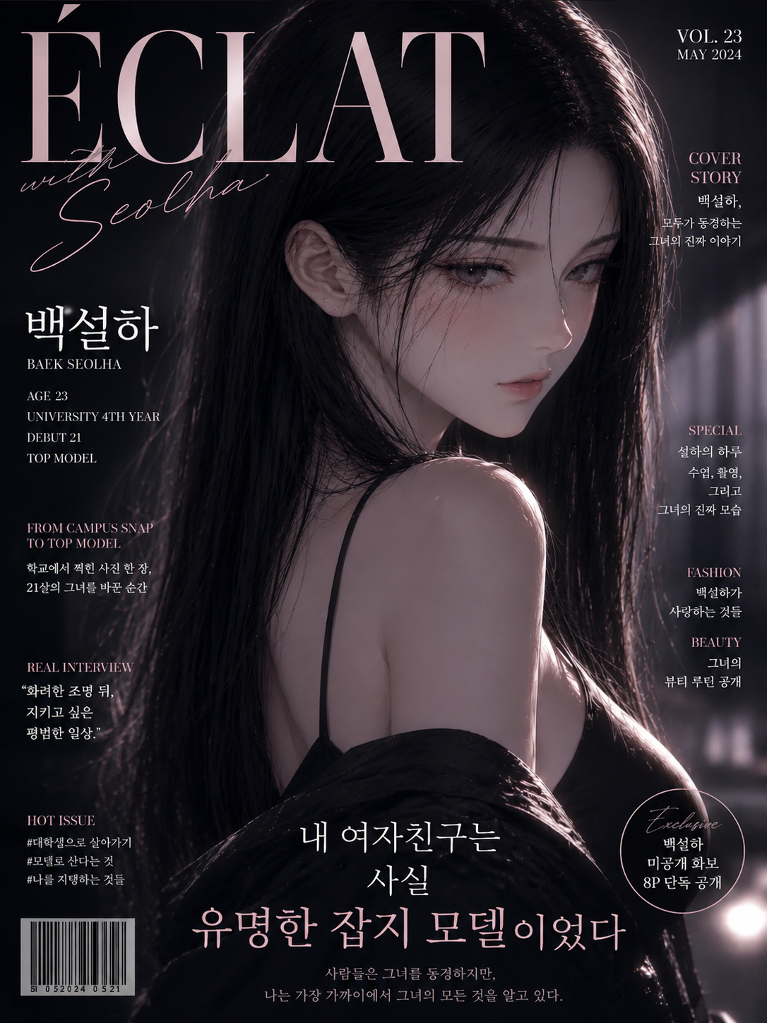 내 여자친구는 사실 유명한 잡지 모델 대표 이미지