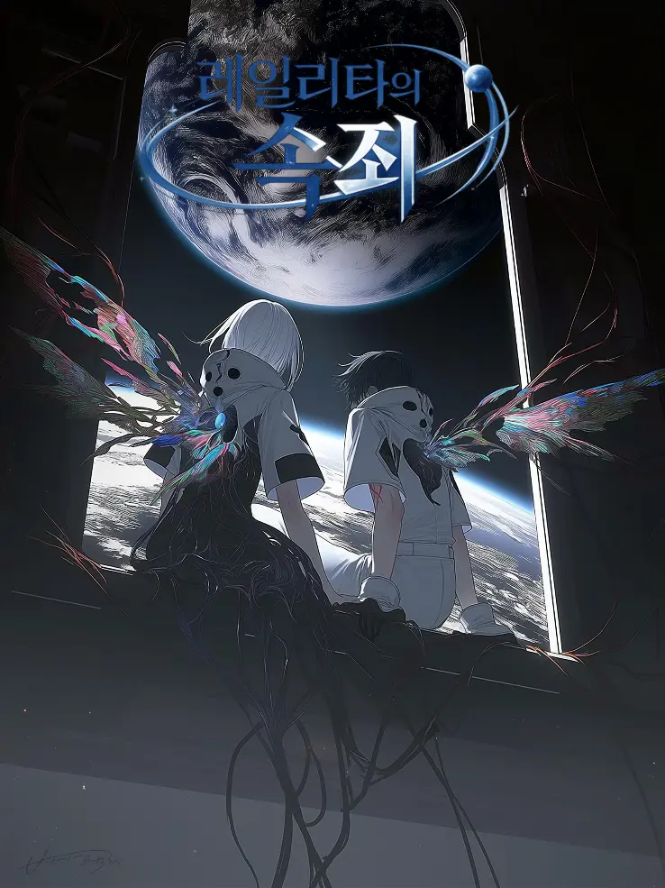 Humming00001의 레일리타의 속죄