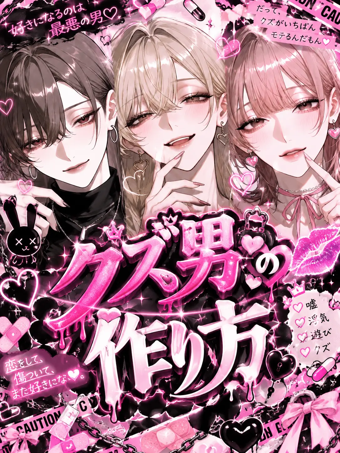 i_41qty의 クズ男の作り方