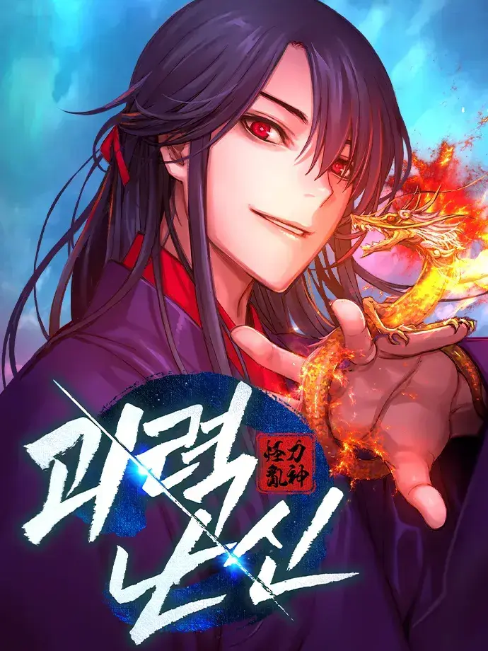 Bed0705의 괴력난신