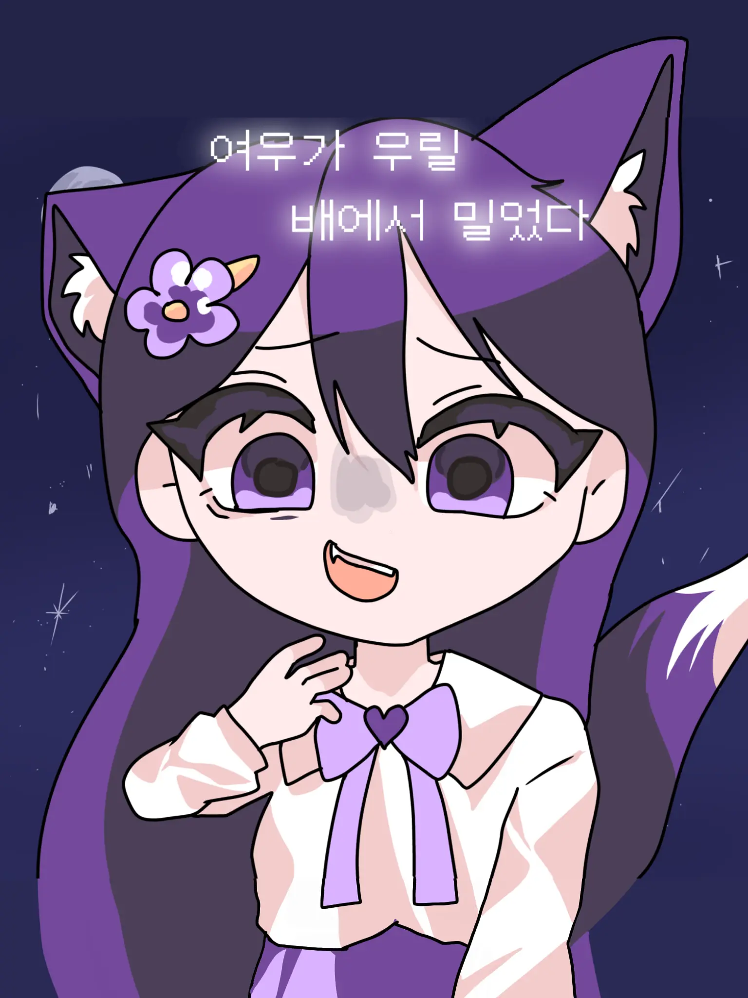 mitinnom의 '여우가 우릴 떨어트렸다.'