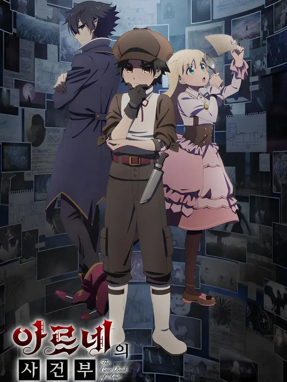 FishyTime9766의 아르네의 사건부