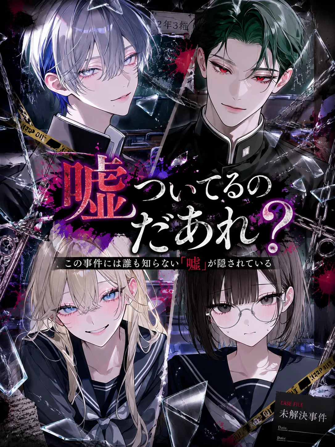 mliilo032의 嘘ついてるのだあれ？
