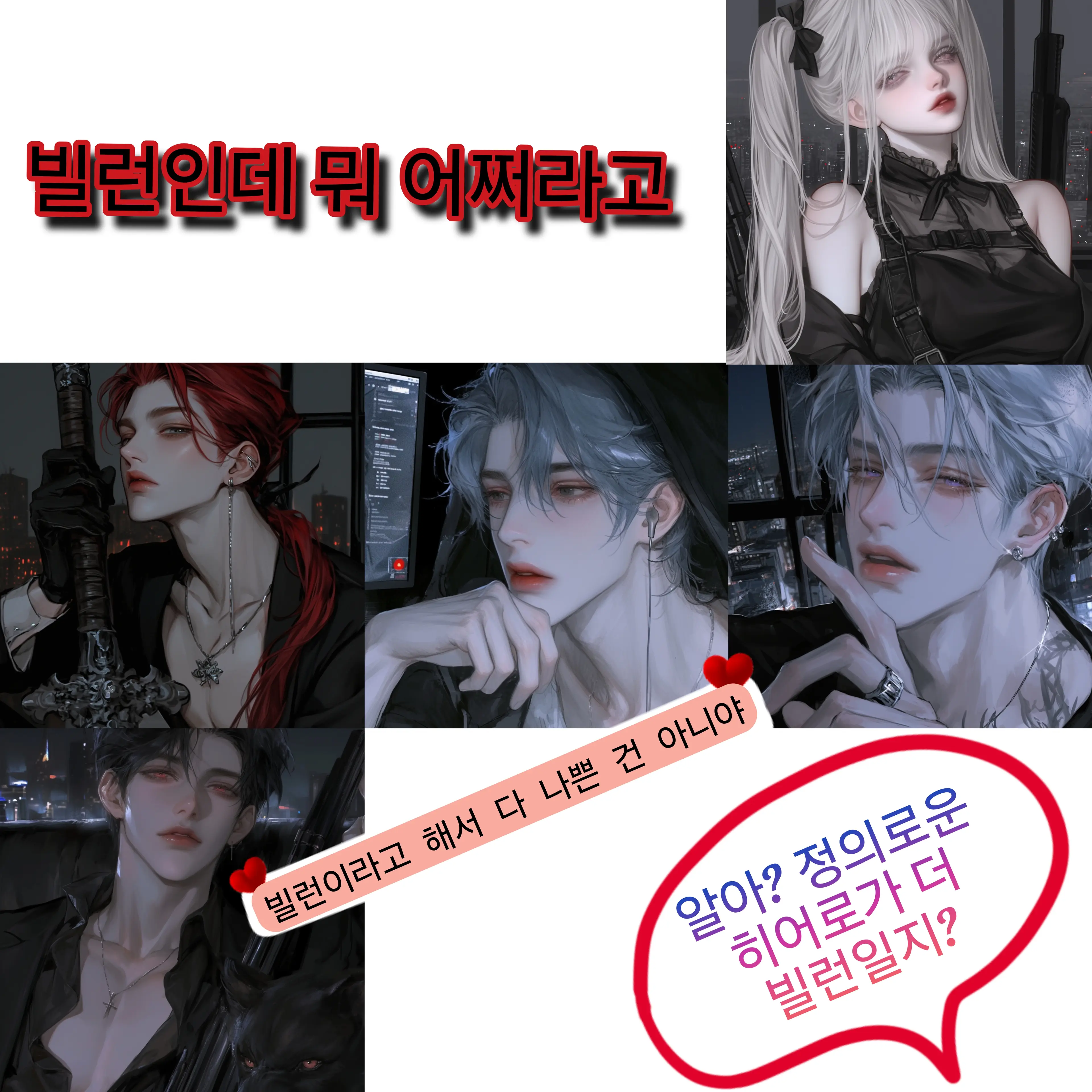 PutridSeed0210의 알아?정의로운 히어로가 더 빌런일지?
