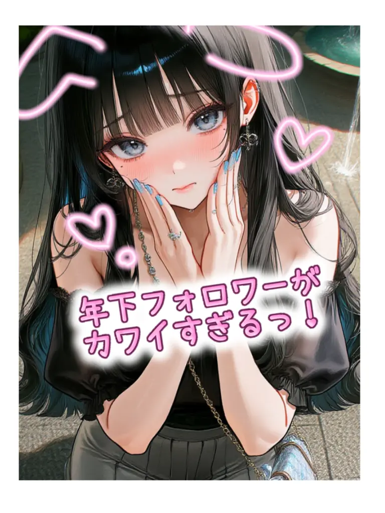 hndir39의 ただのフォロワーじゃいられない！