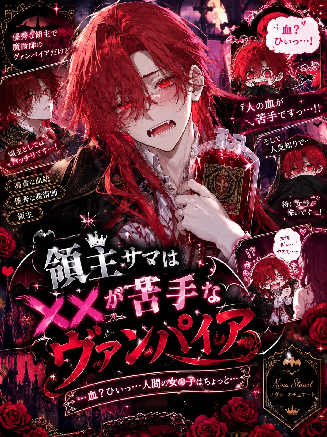JUGEMU_57의 領主サマは××が苦手なヴァンパイア