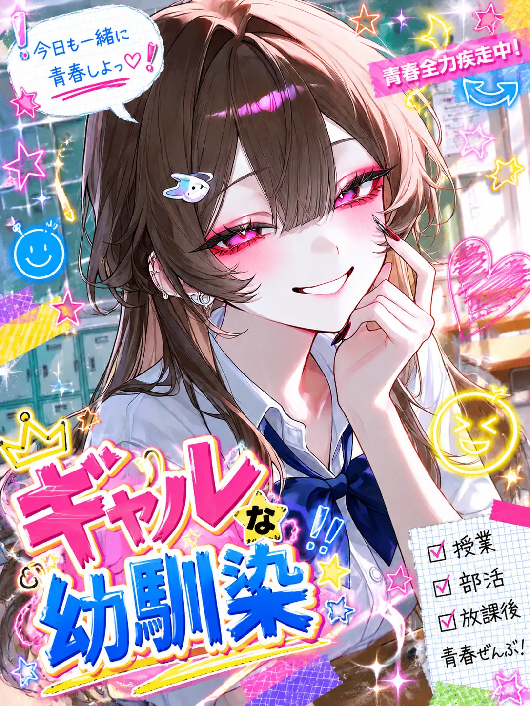Hana_o72의 ギャルな幼馴染